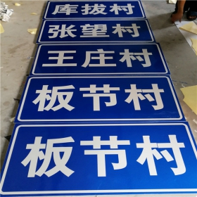 汕头市乡村道路指示牌 反光交通标志牌 高速交通安全标识牌定制厂家 价格